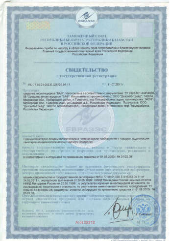 сертификат сэс